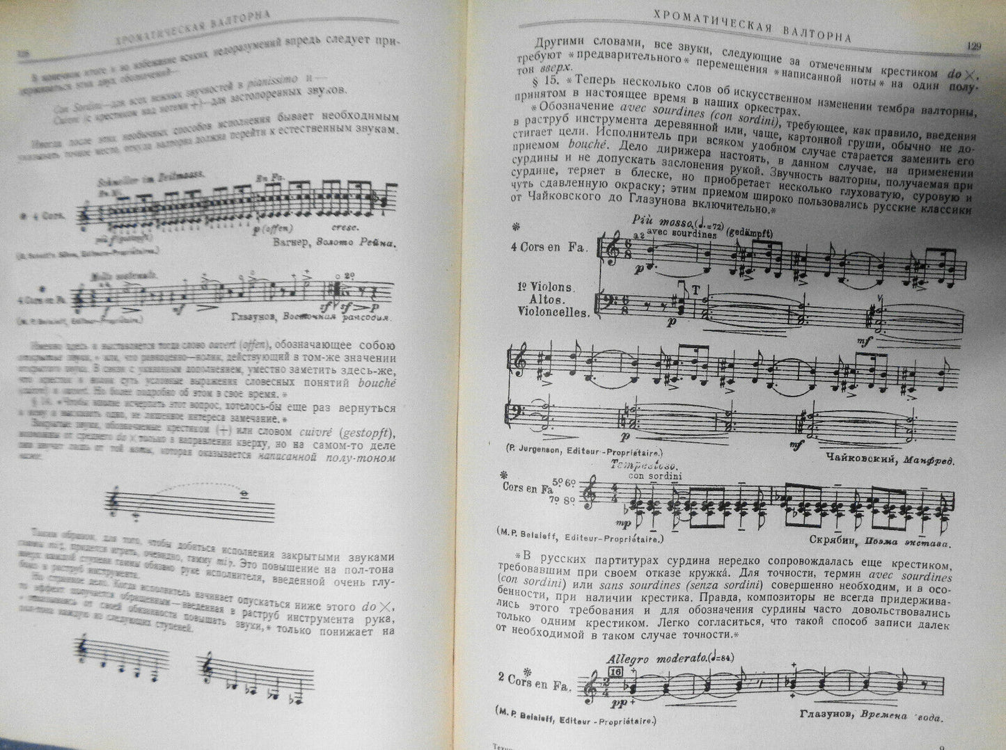 Widor : Техника современного оркестра /Technique de l'Orchestre Moderne 1938