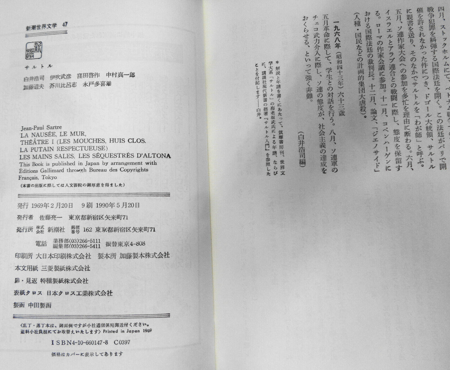 Jean-Paul Sartre - サルトル / Sarutoru. [In Japanese]. Shincho sekai bungaku, 47.