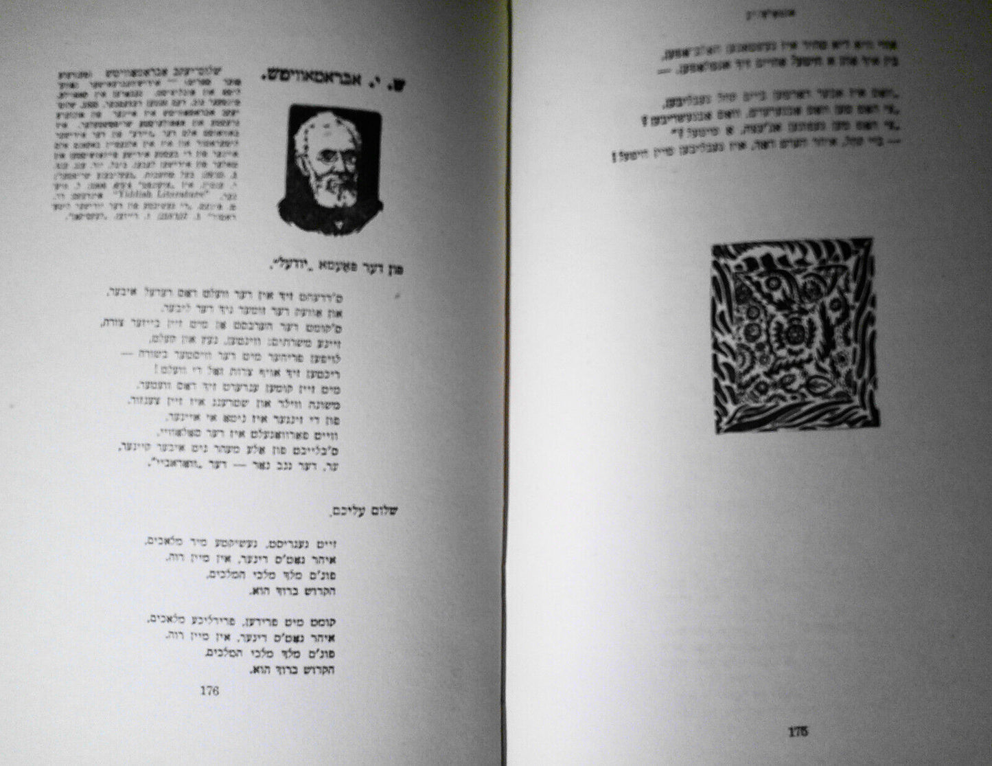 1917 Anthology: Five Hundred Years of Yiddish Poetry. M Bassin 2 Vol 1st edition