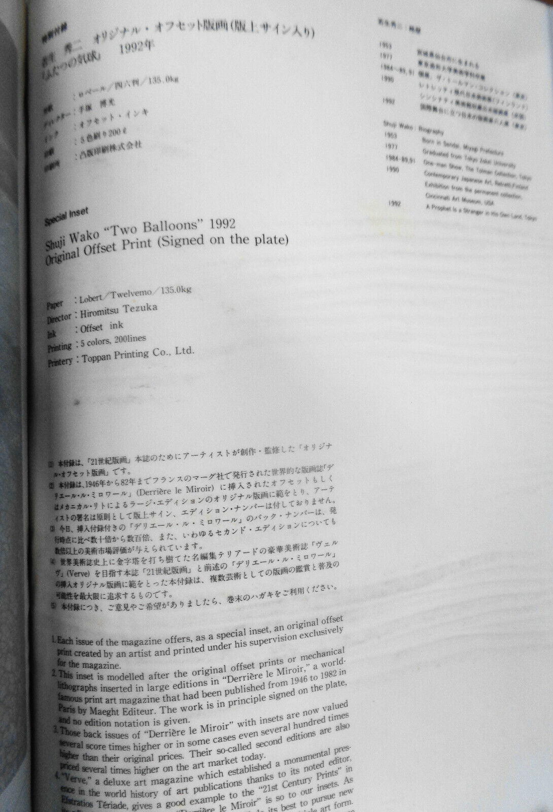 21st Century Prints Magazine - August 1992 -  Judy Dater, Shuji Wako