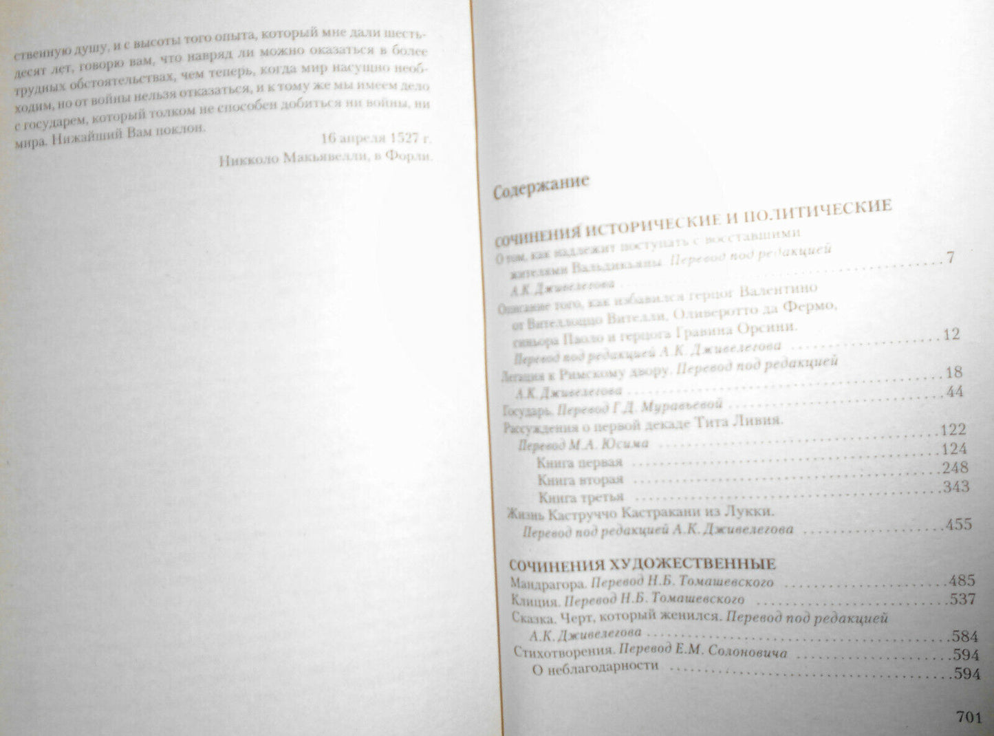 Никколо Макьявелли - Сочинения исторические и политические [Machiavelli] 2008