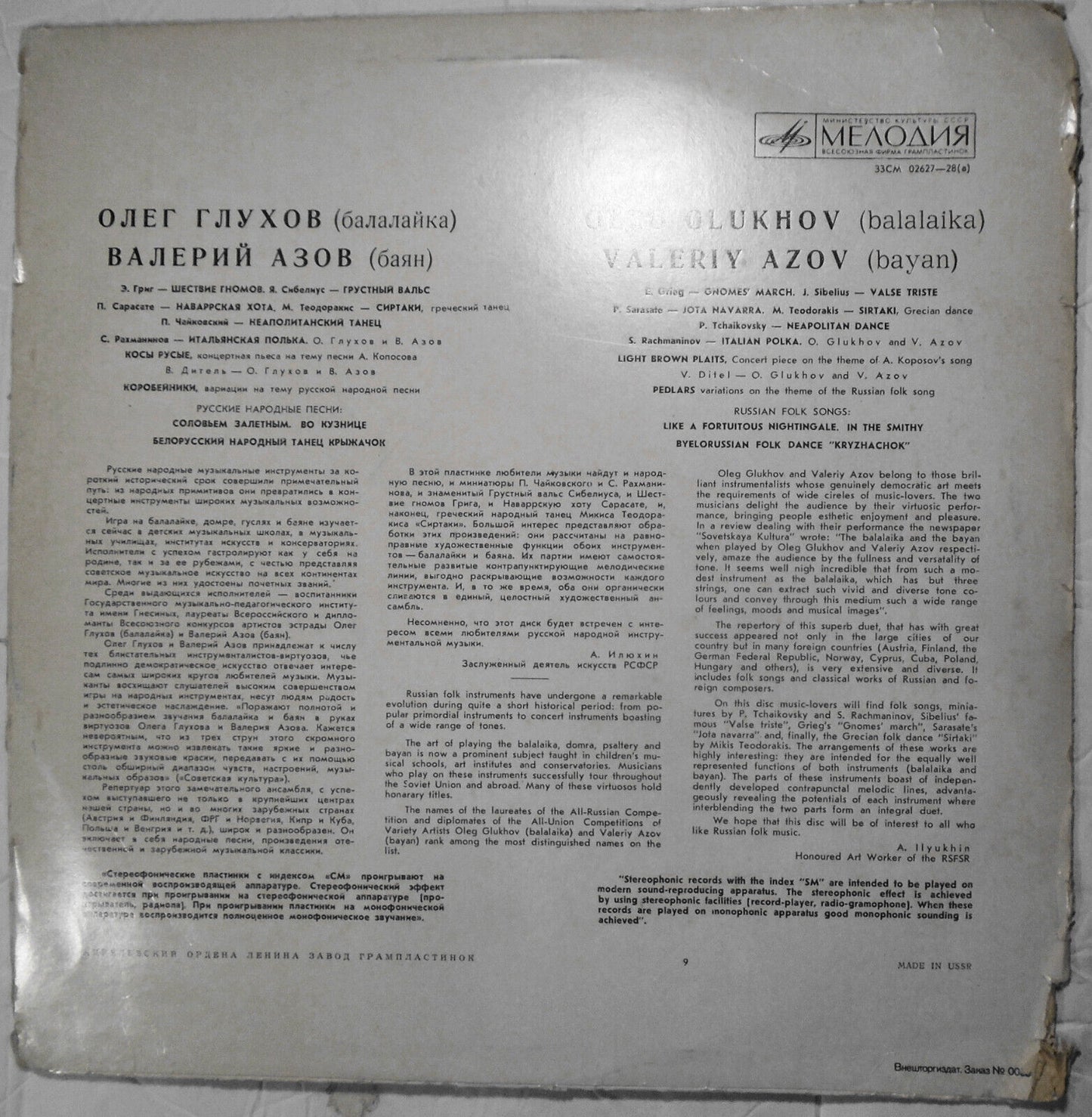 Oleg Glukhov (Balalayka), Valeri Azov (Bajan) vinyl LP  Мелодия 33СМ 02627-28(a)