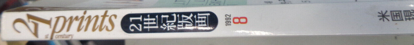 21st Century Prints Magazine - August 1992 -  Judy Dater, Shuji Wako