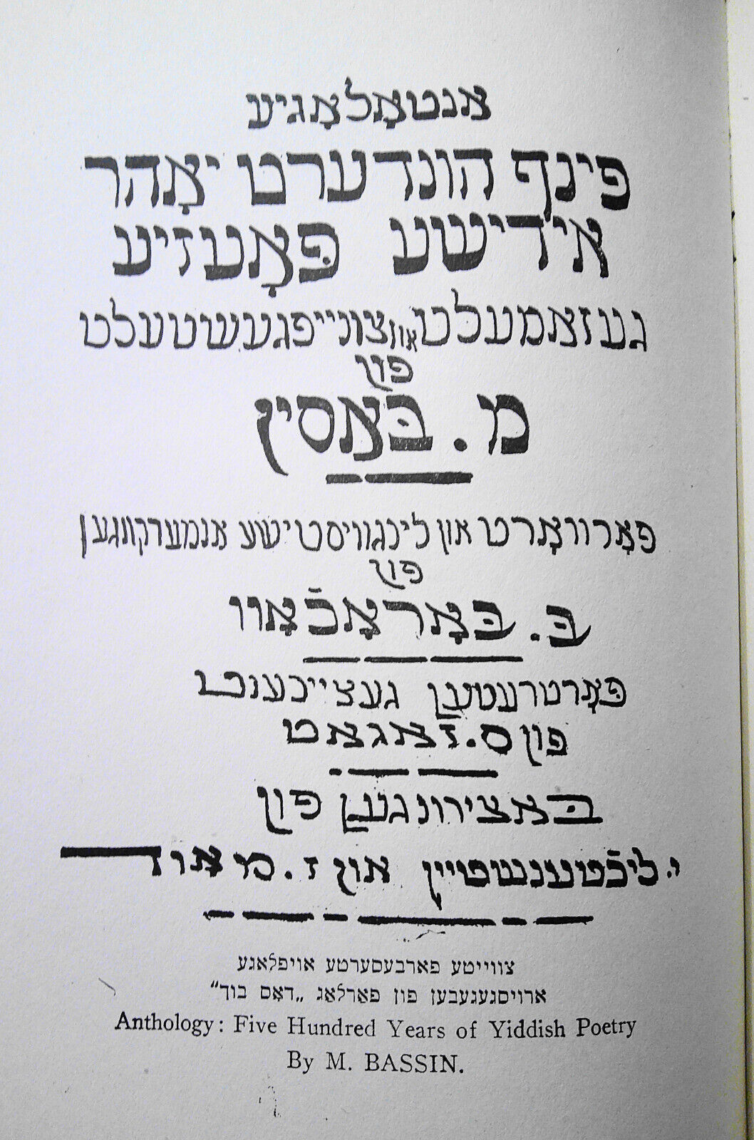 1917 Anthology: Five Hundred Years of Yiddish Poetry. M Bassin 2 Vol 1st edition