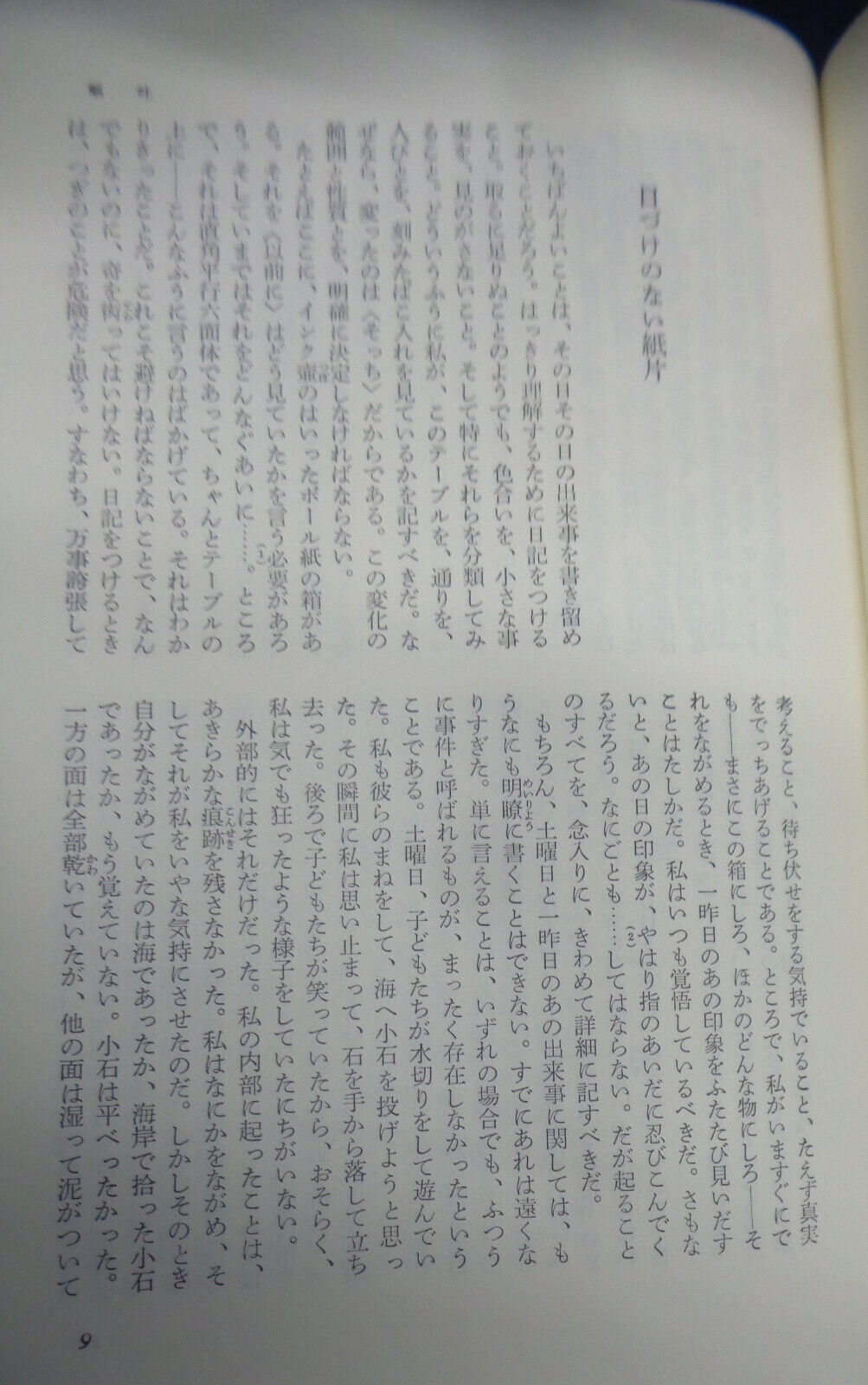 Jean-Paul Sartre - サルトル / Sarutoru. [In Japanese]. Shincho sekai bungaku, 47.