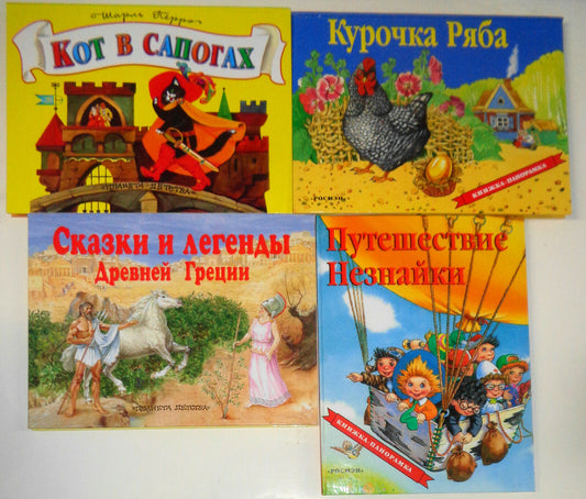 Russian children's POP-UP books - Lot of 4