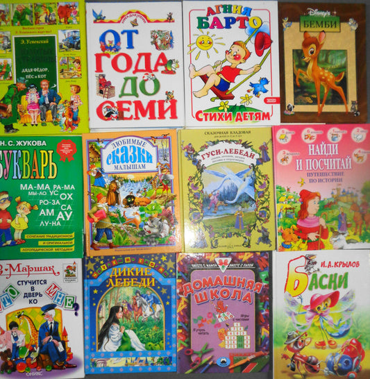 Russian children's Hardcover books - Lot of 12 - Like new