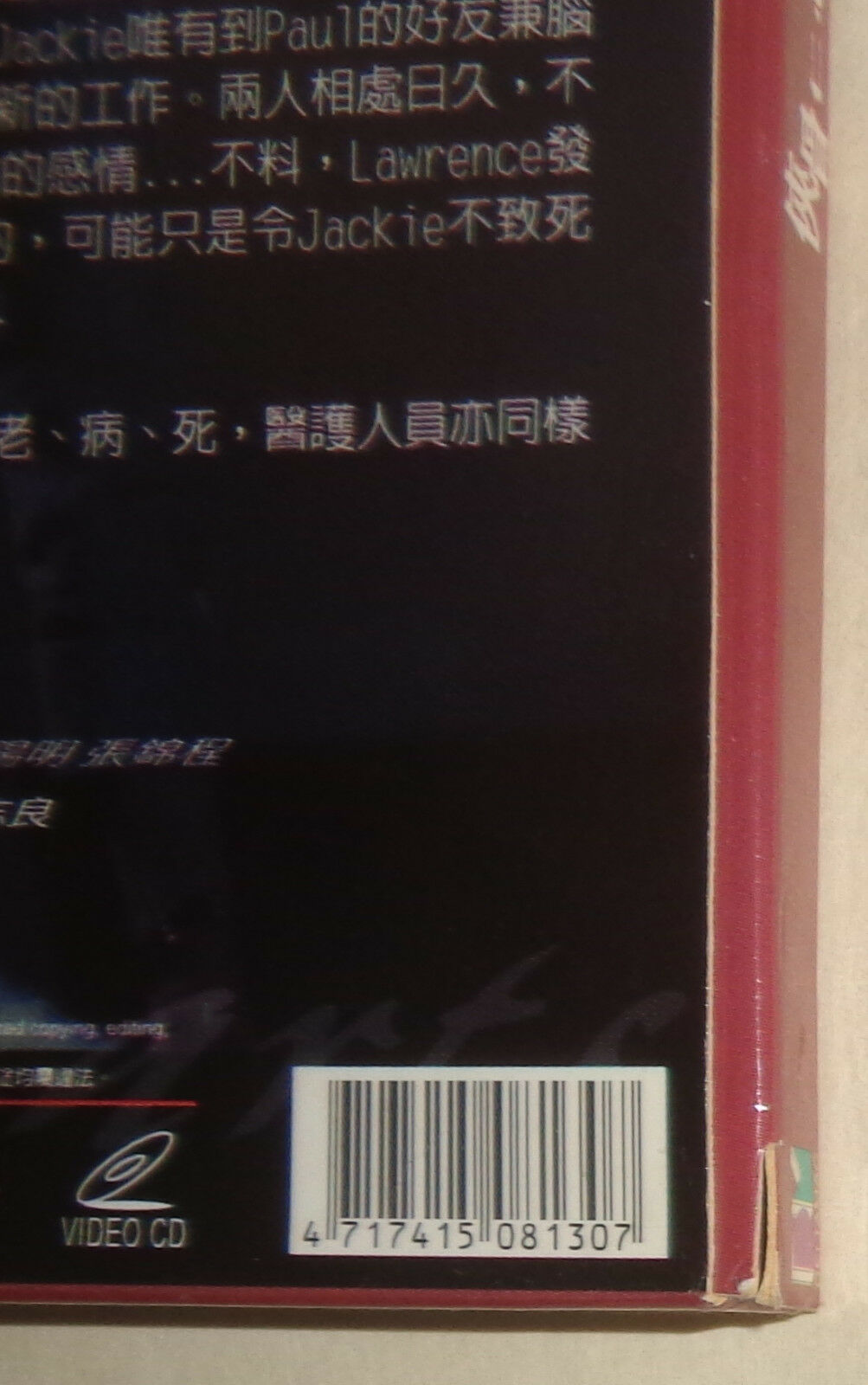 俠骨仁心 = Healing hearts / Xia gu ren xin - Video CD. English subtitles