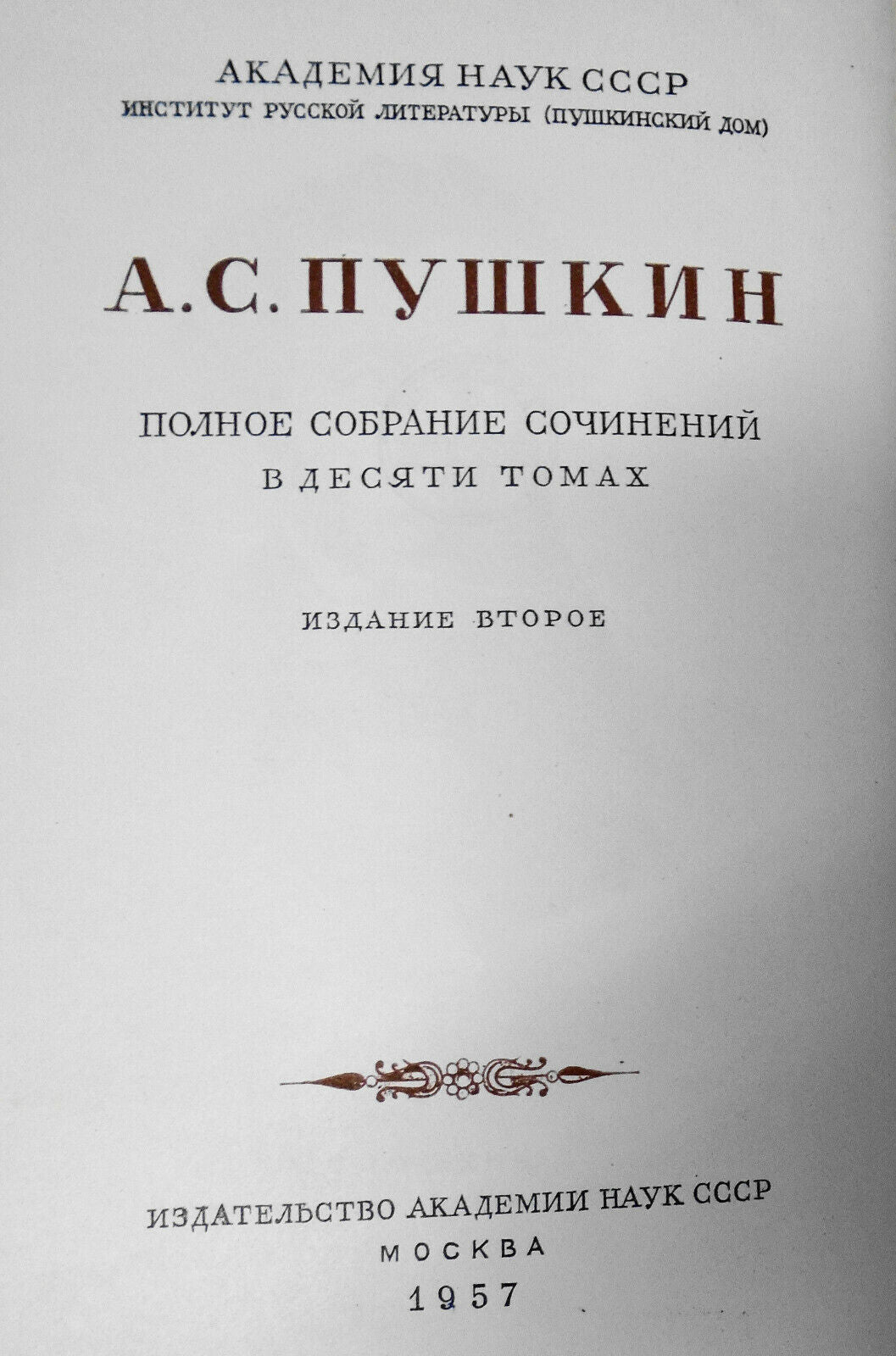 Alexander Pushkin : Complete Works In 10 Volumes [Russian language] 1956-58 HC
