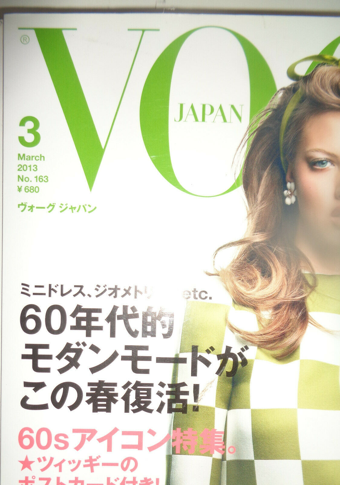 Vogue Japan - March 2013 - Lindsey Wixson on cover