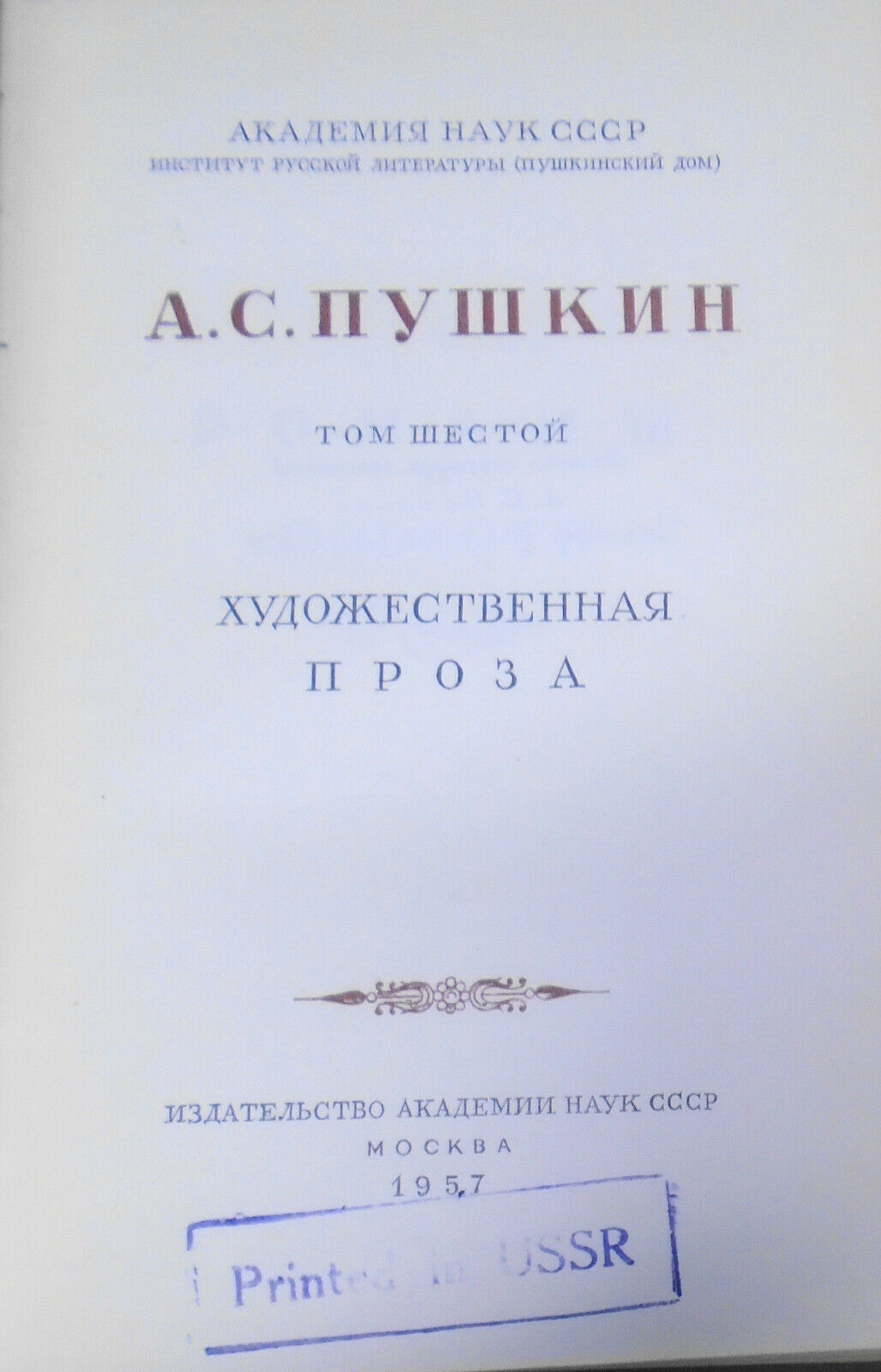 Alexander Pushkin : Complete Works In 10 Volumes [Russian language] 1956-58 HC