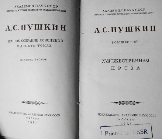 Alexander Pushkin : Complete Works In 10 Volumes [Russian language] 1956-58 HC